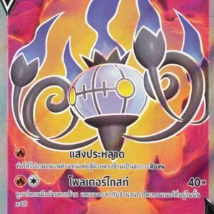 Chandelure V