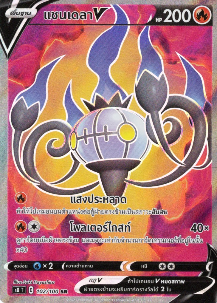 Chandelure_v_102_sr_s8_thai
