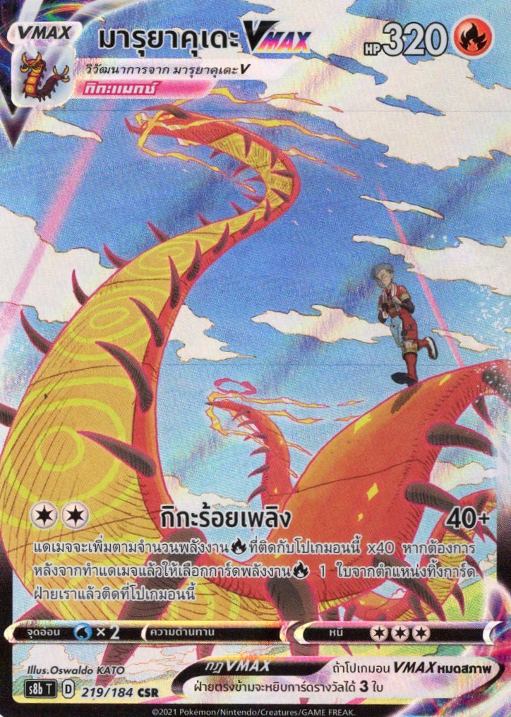 Centiskorch_vmax_s8b_csr_thai_219