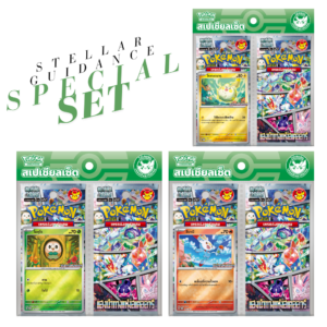 Stellar Guidance Special Set
