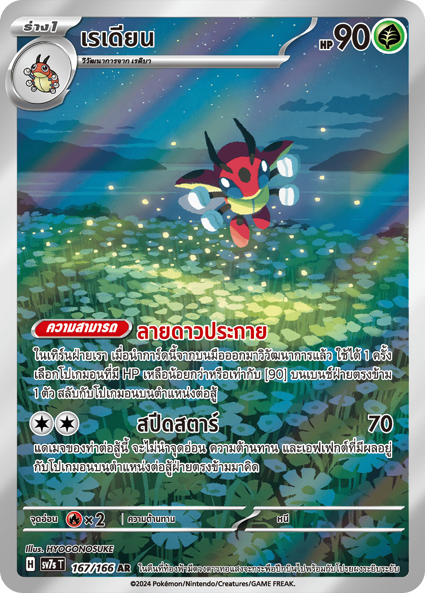 ledian_sv7s_thai_ar_167