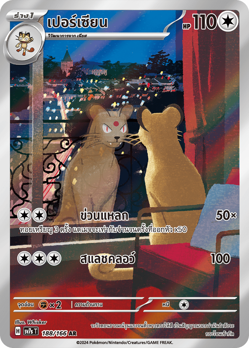 persian_sv7s_thai_ar_166