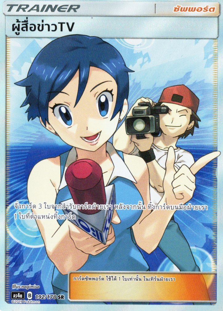 tv_reporter_as4a_192_sr_thai
