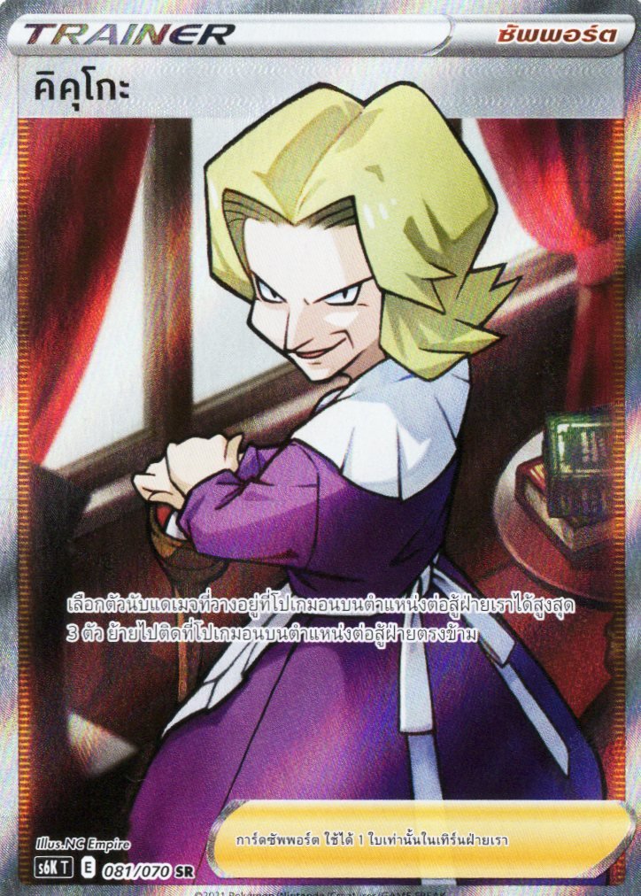 agatha_s6k_081_sr_thai