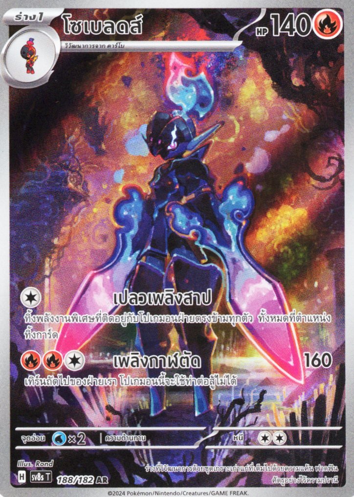 ceruledge_sv8s_thai_ar_201