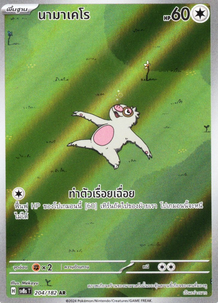 slakoth_sv8s_thai_ar_204
