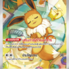 Eevee Promo