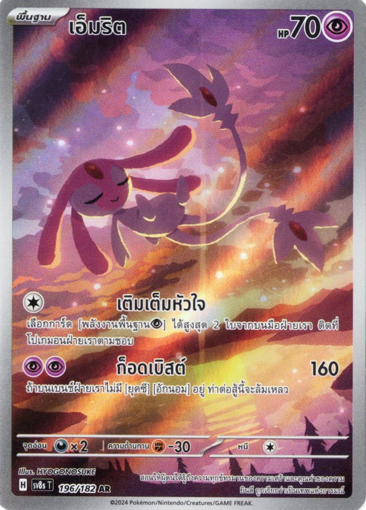 mesprit_sv8s_thai_ar_196