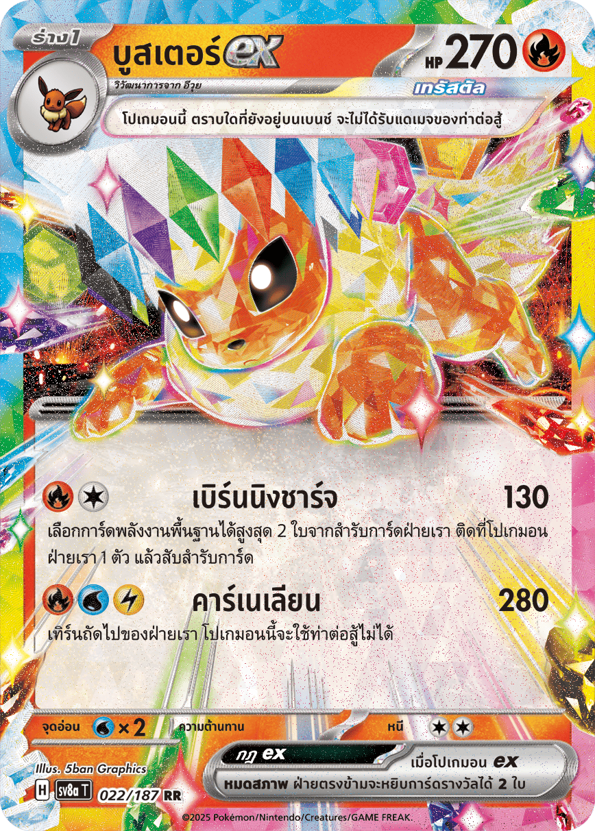 flareon_ex_sv8a_thai_022_rr