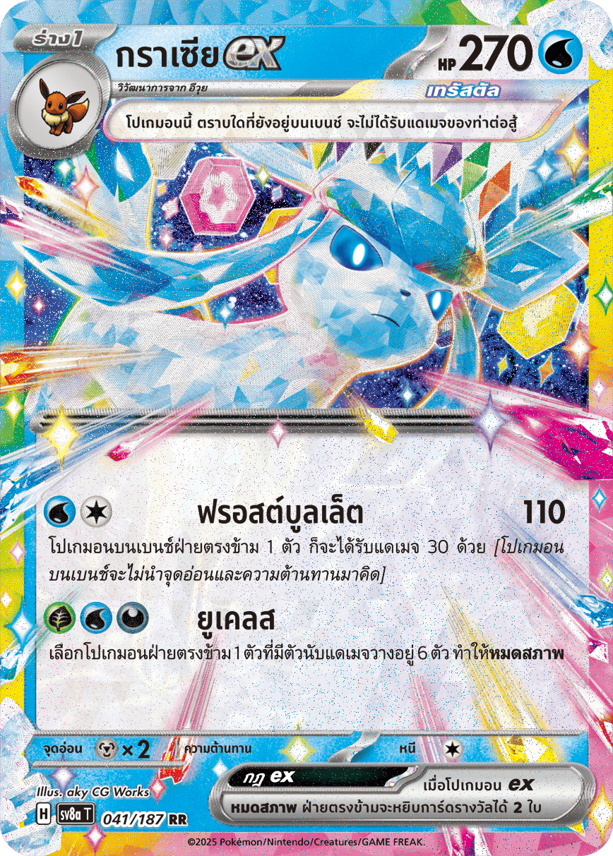 glaceon_ex_sv8a_thai_041_rr