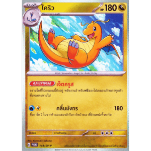 Dragonite McDonald's