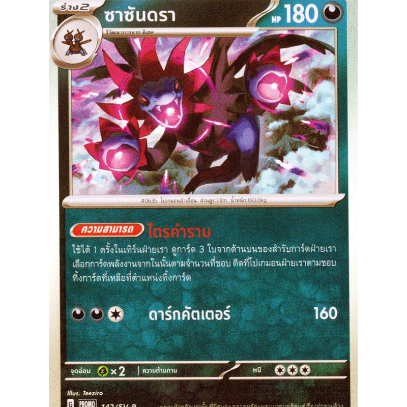 mcdonalds_promo_cards_promo_sv-p_mcdonalds_thai_iron_jugulis_142
