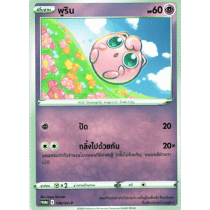 Jigglypuff McDonald's