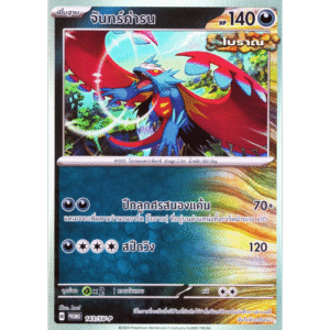 Roaring Moon McDonald's