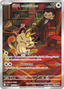 Team Rocket's Meowth