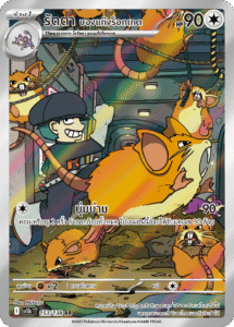 Team Rocket's Raticate