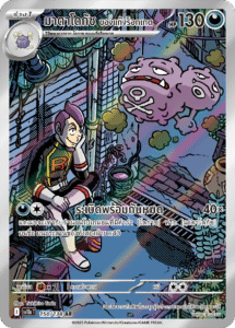 Team Rocket's Weezing