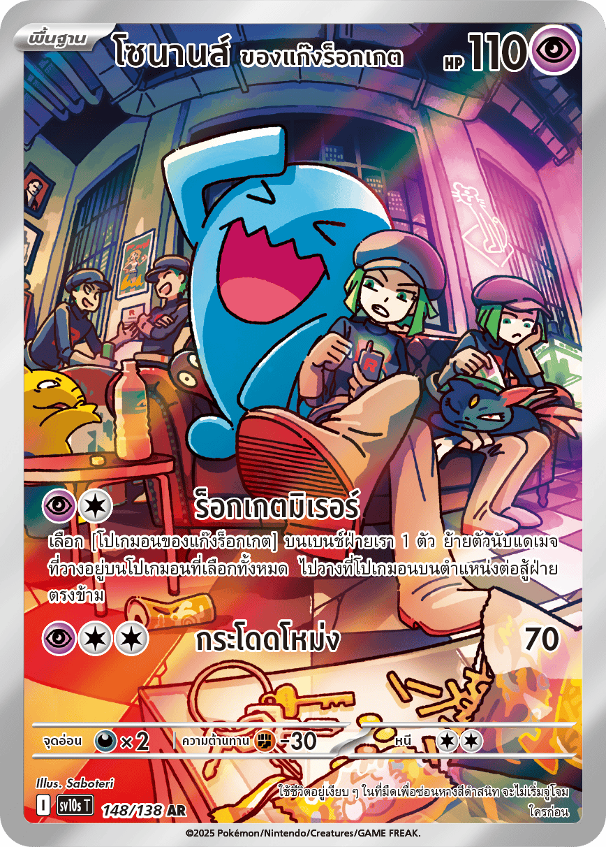 Team_Rocket's_Wobbuffet_sv10s_thai_ar_148