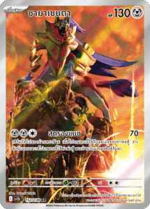 Zamazenta