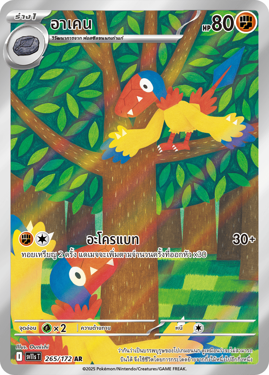 Archen_sv11s_ar_thai_265