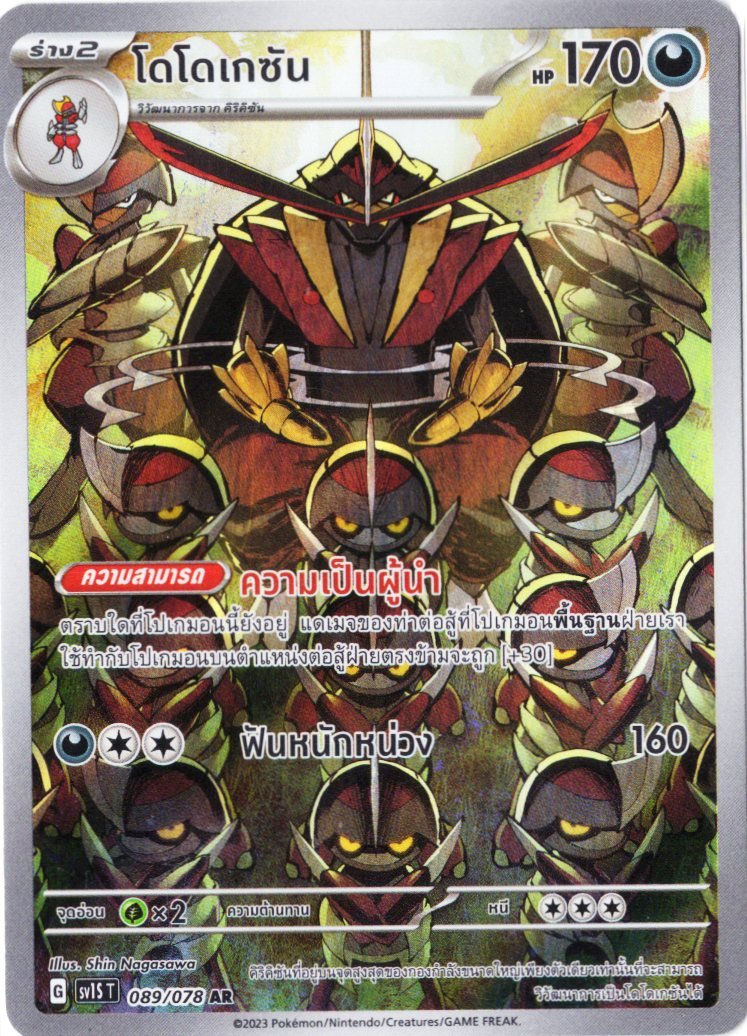 Kingambit_sv1s_ar_thai_089