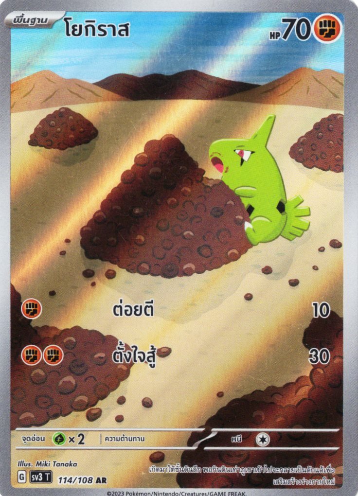 Larvitar_sv3_ar_thai_114