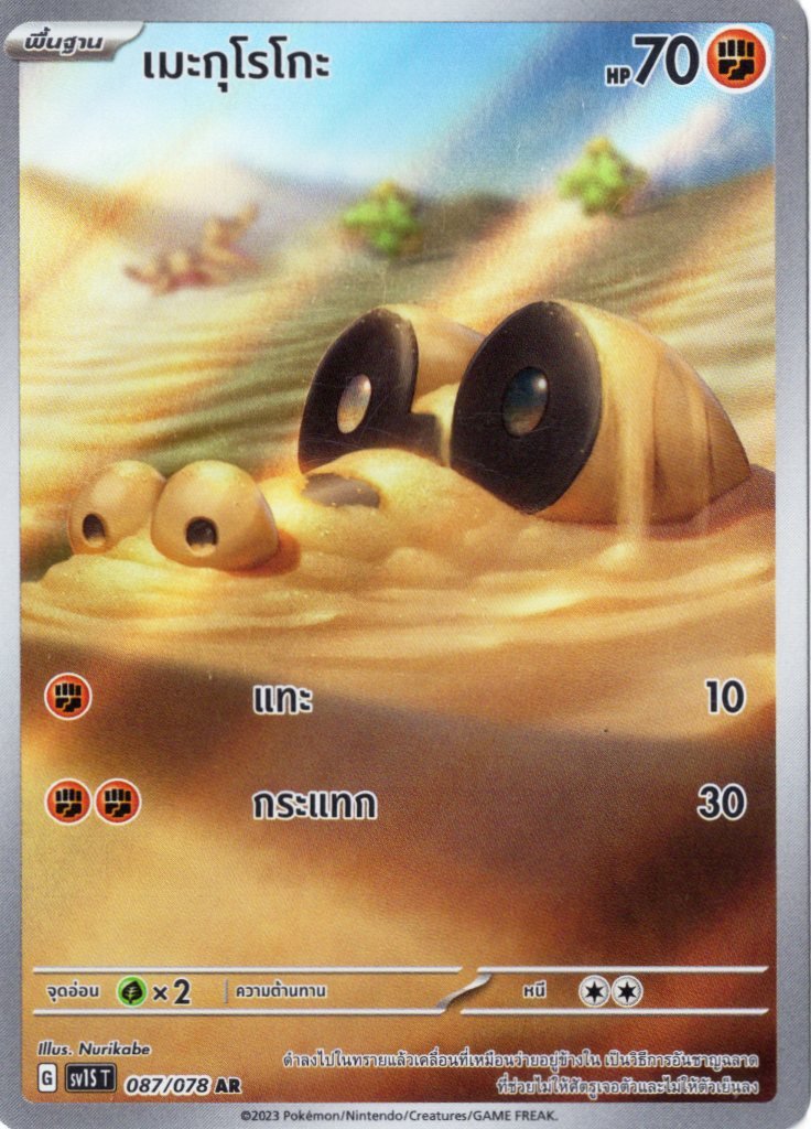 Sandile_sv1s_ar_thai_087