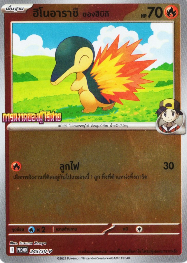 Cyndaquil_promo_sv-p_thai_245