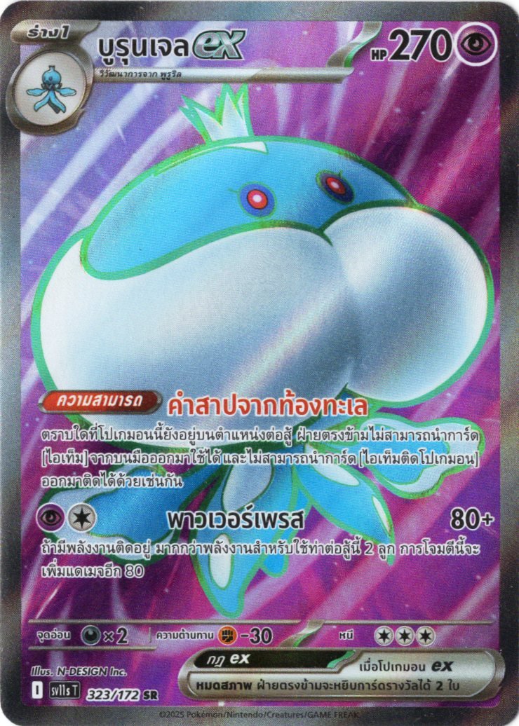 Jellicent_323_sr_sv11s_thai