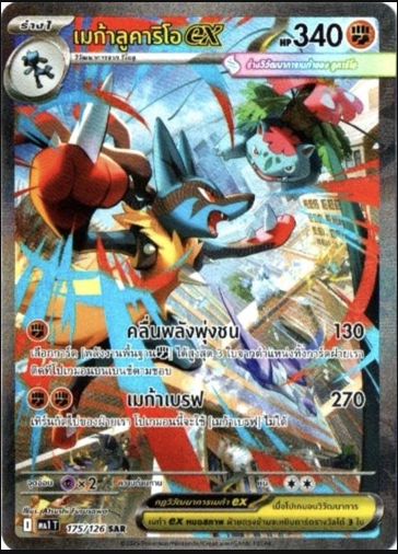 mega_lucario_ex_ma1_175_thai
