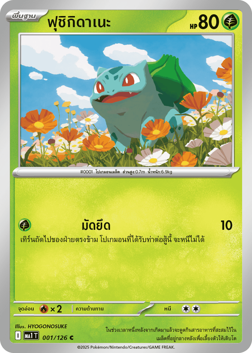 Pokemon Card MA1-001-TH