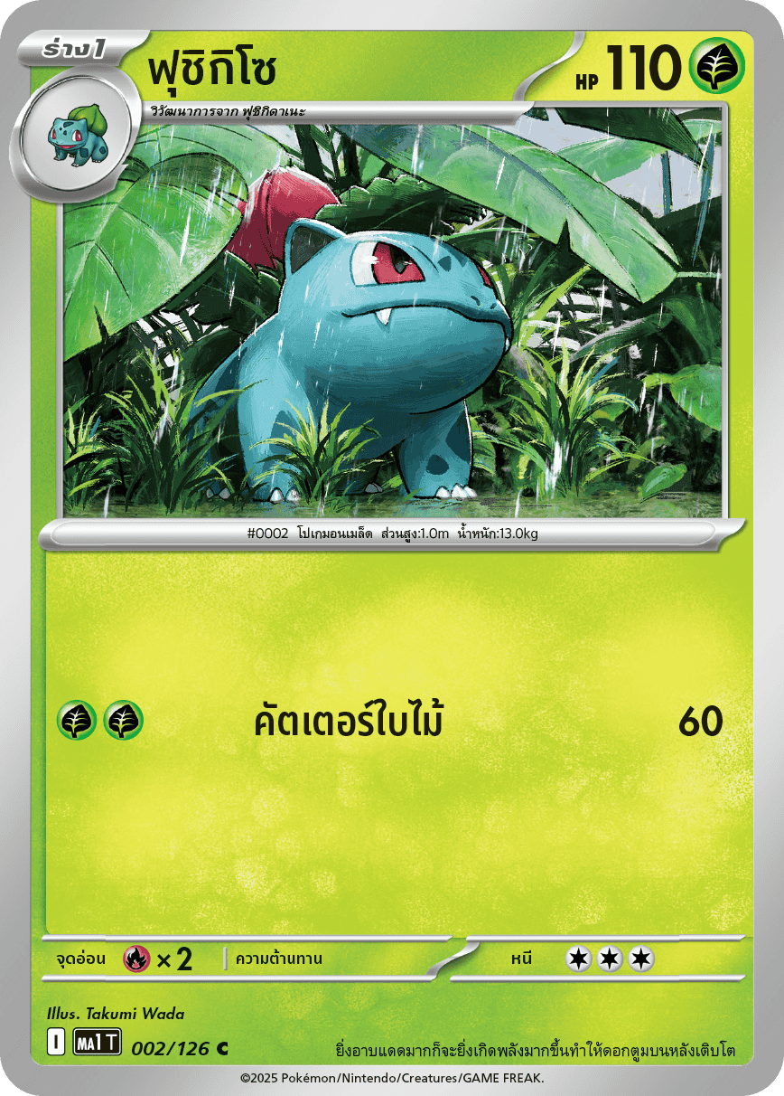 Pokemon Card MA1-002-TH