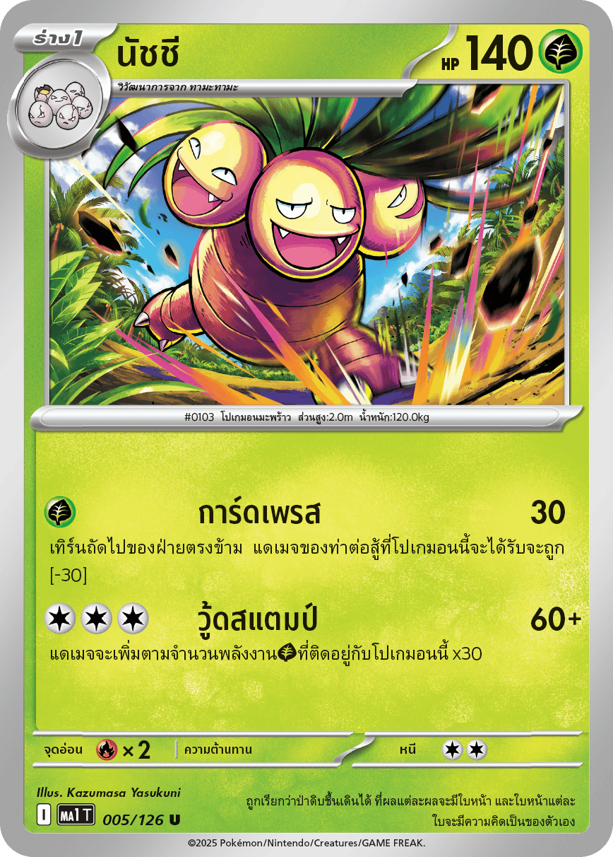 Pokemon Card MA1-005-TH
