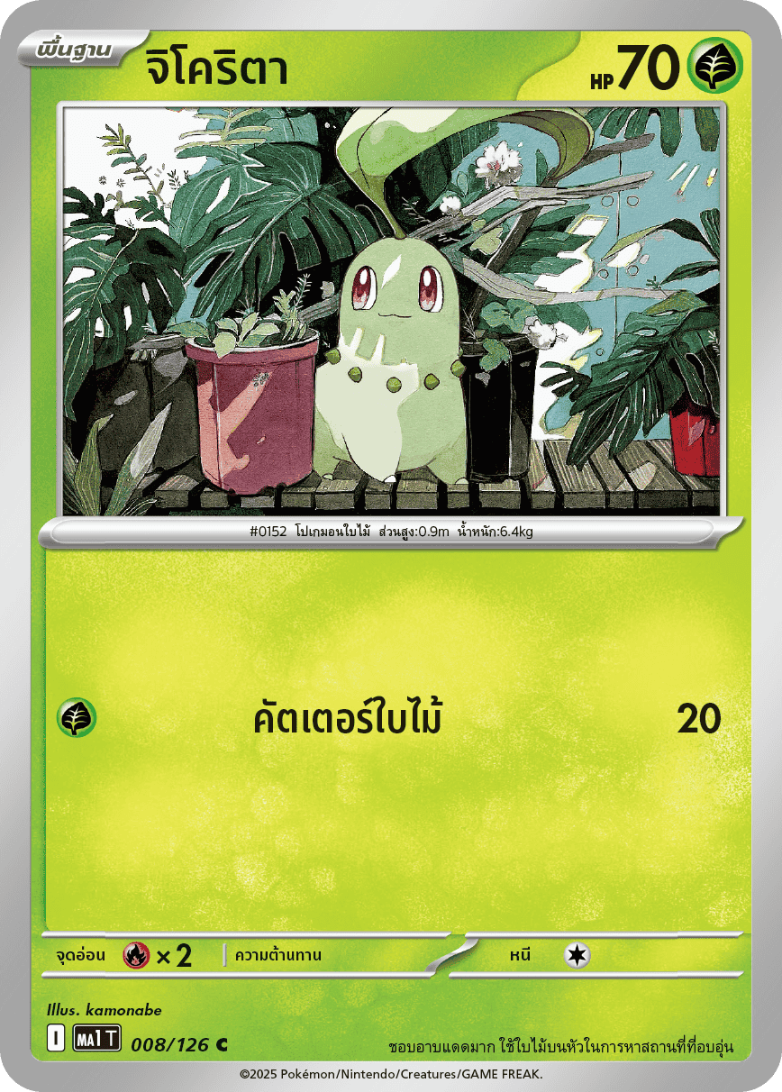 Pokemon Card MA1-008-TH