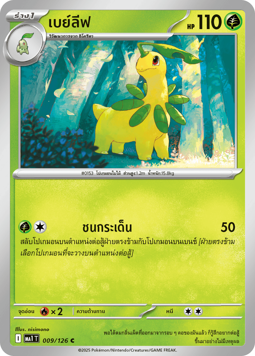 Pokemon Card MA1-009-TH