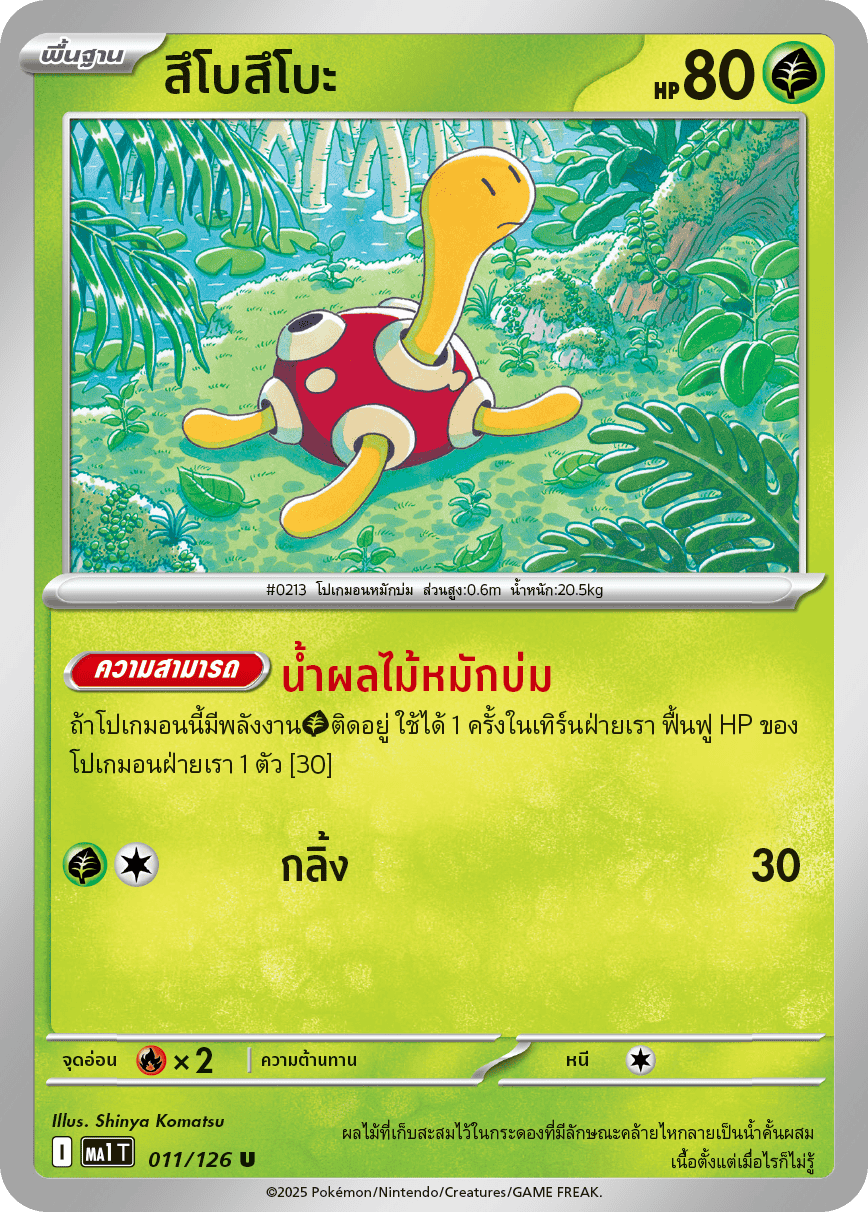 Pokemon Card MA1-011-TH