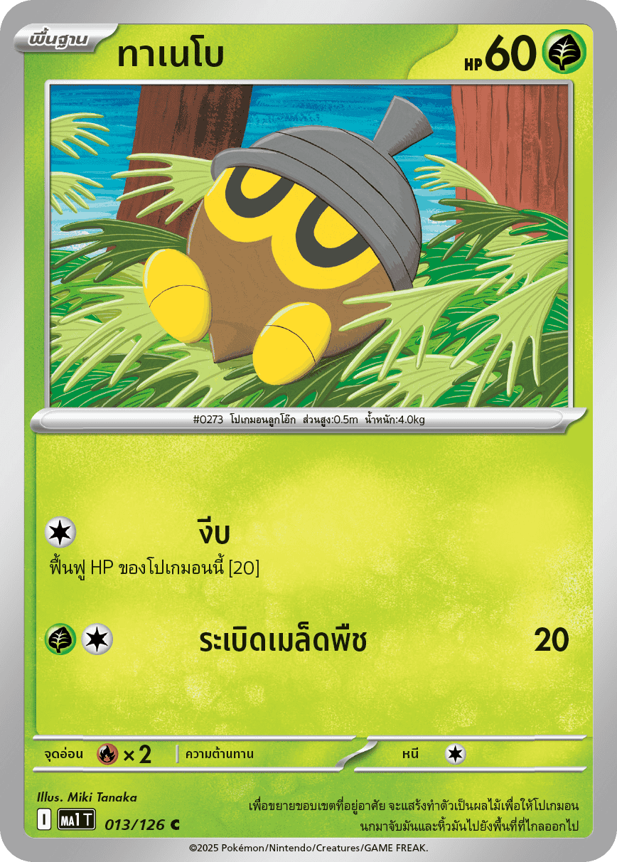 Pokemon Card MA1-013-TH