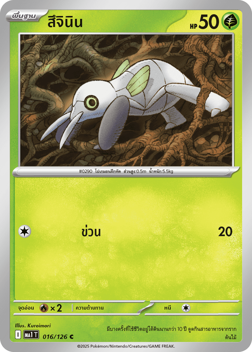 Pokemon Card MA1-016-TH