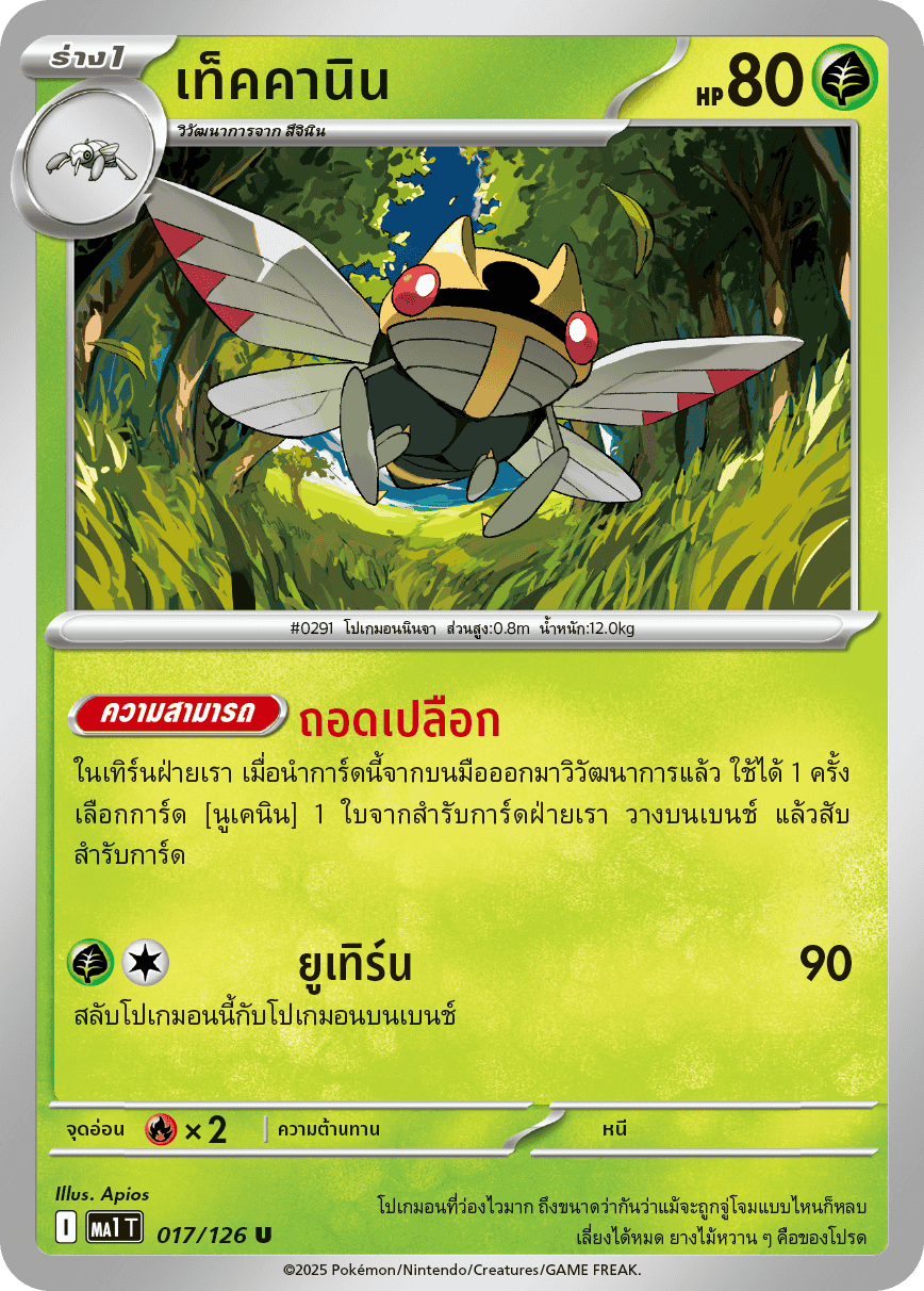 Pokemon Card MA1-017-TH