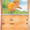 Vulpix