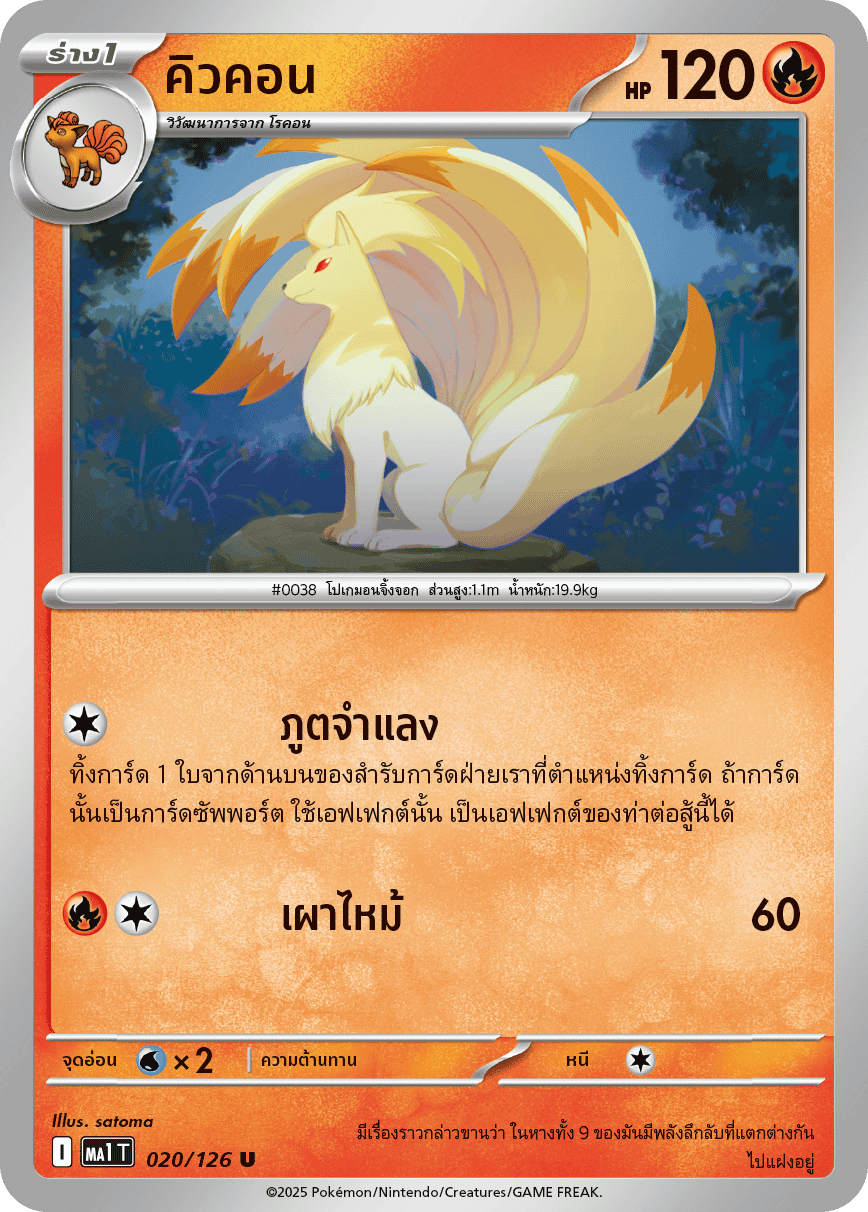 Pokemon Card MA1-020-TH