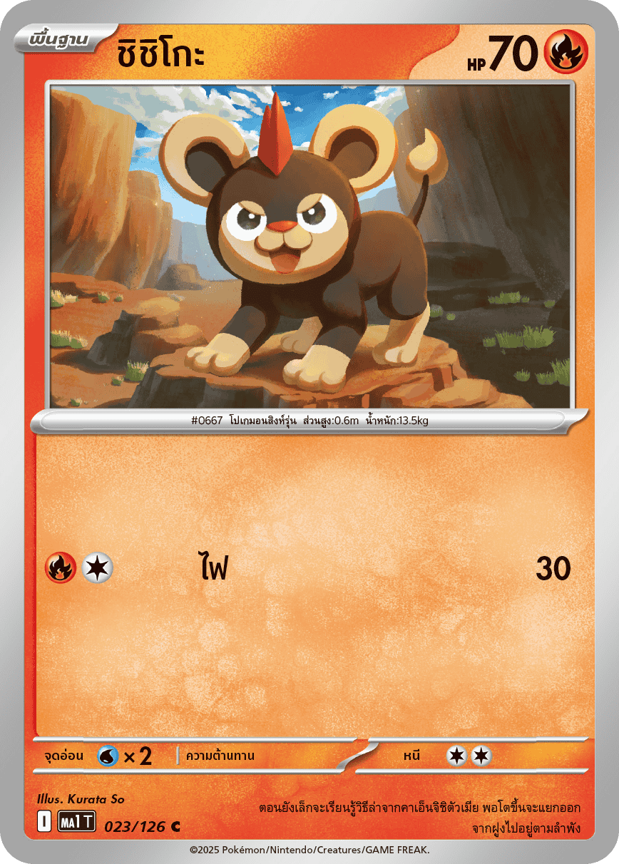 Pokemon Card MA1-023-TH