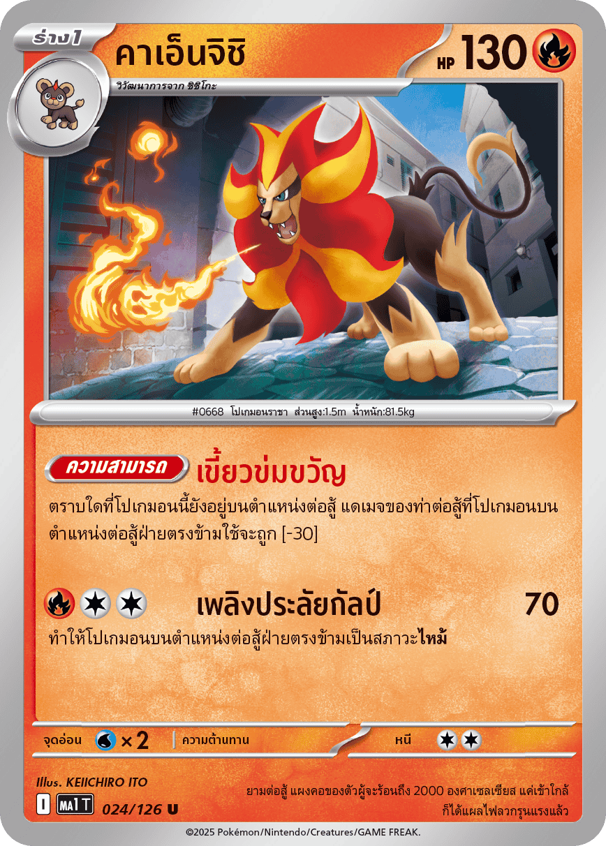 Pokemon Card MA1-024-TH