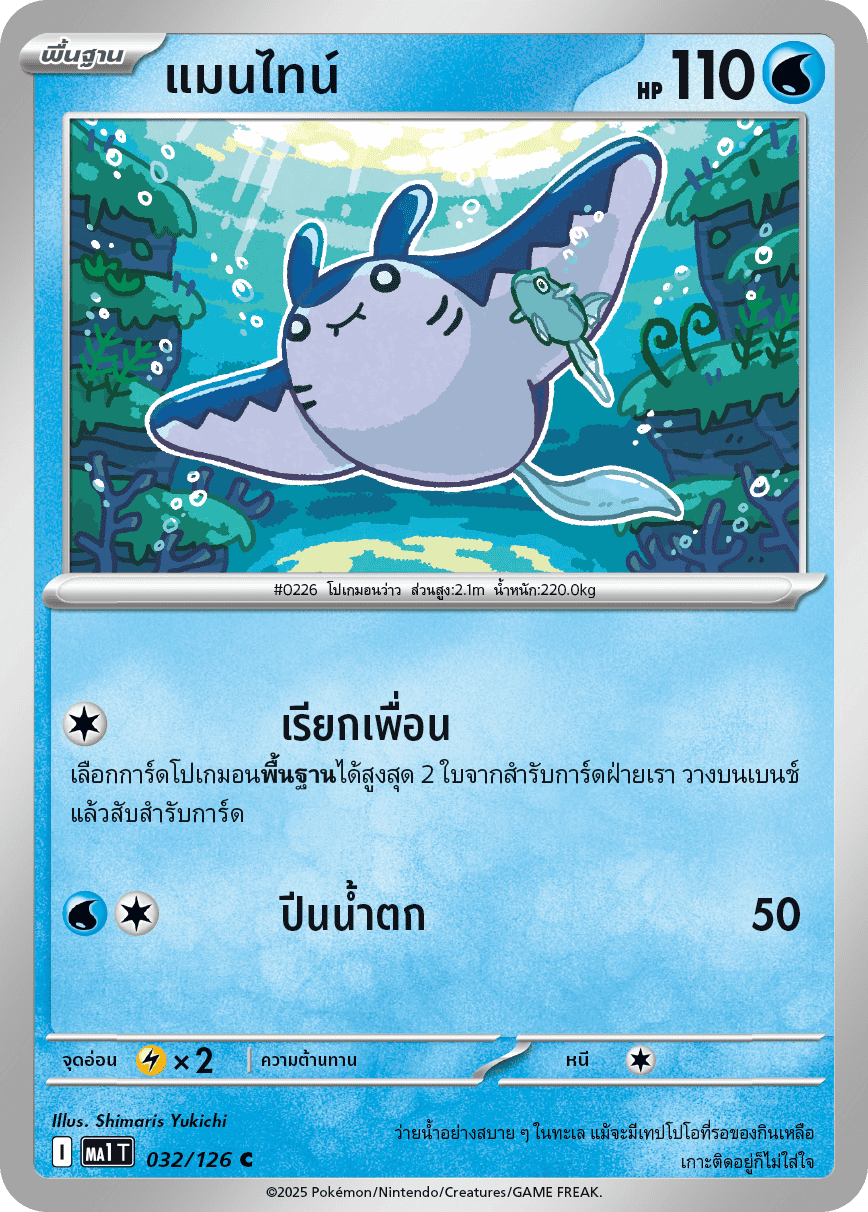 Pokemon Card MA1-032-TH