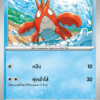 Corphish