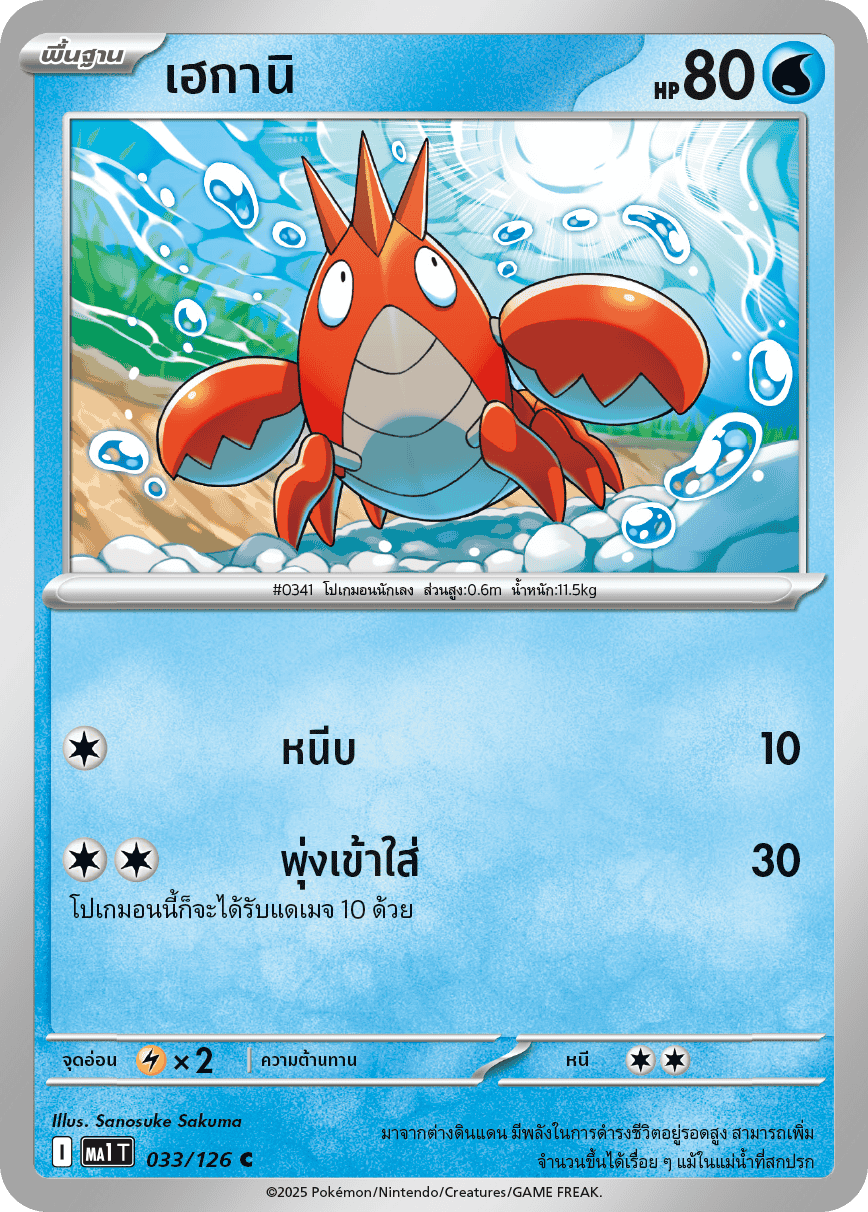 Pokemon Card MA1-033-TH
