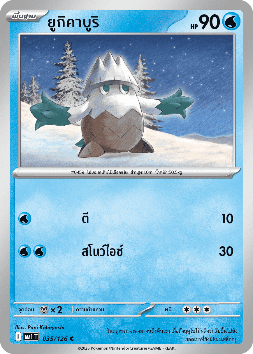 Pokemon Card MA1-035-TH