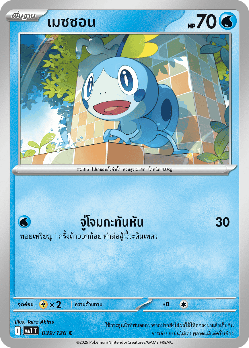Pokemon Card MA1-039-TH
