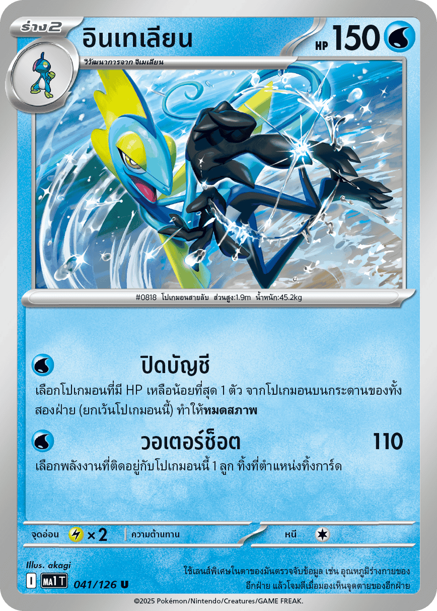 Pokemon Card MA1-041-TH