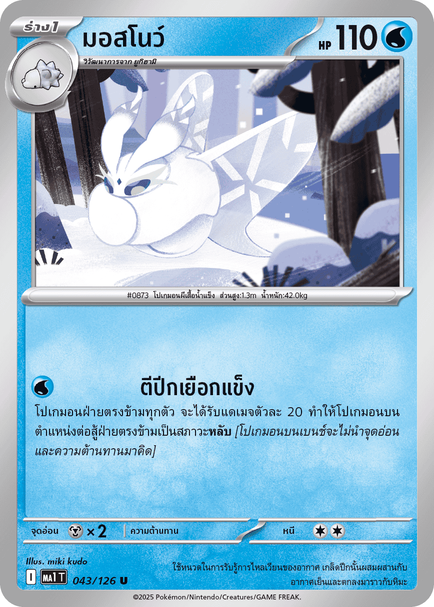Pokemon Card MA1-043-TH